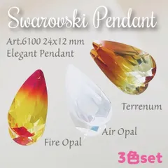 SW-162 スワロフスキー【廃番✦レアレア】✨#6100 特殊カラー 3色セット テレナム ❂ エアーオパール ❂ファイヤーオパール | #akeeeeeySWRare | Swarovski | しずく ドロップ ペンダント トップホール