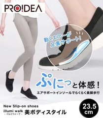 【開封済・未使用品】プロイデア illumi walk 美ボディスタイル ブラック 23.5cm DM0527 0613ML011 0120240604104718のサムネイル