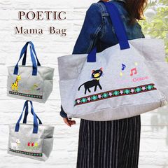 新品 マザーズバッグ　保育園バッグ　通園バッグ　ヤギ　キリン柄　poetic ポエティック ママバッグ