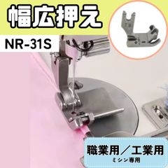 ミシン押え 【幅広押え】【ガイド付き】【幅調整可能】押えガネ 三巻きラッパ・四つ折りバインダーの使用時に便利 ミシン 職業用ミシン 工業用ミシン 裁縫 洋裁 手芸 ハンドメイド 便利 簡単 早い きれい 時短 【RICCO】【型番：T9】【品番：MS011】