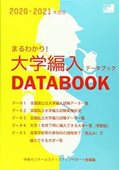 まるわかり!大学編入 : はじめての大学編入 2009-2010年度版 2026年最新】編入まるわかりの人気アイテム - メルカリ