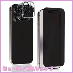 【特価】【1+2枚入り】iPhone 15 Pro Max ガラスフィルム 覗き見防止 (1枚) + 15 Pro Max カメラフィルム (2枚) 全面保護フィルム プライバシー保護 カメラ レンズ 保護カバー 旭硝子製 【左右つ方向のぞき見防止 2.5D