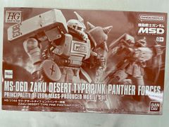 【未開封】1/144 HG MS-06D ザク・デザートタイプ ピンクパンサー隊機 「機動戦士ガンダム MSD」
