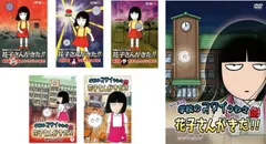花子さんが来た！　全巻セット Amazon.co.jp: 学校のコワイうわさ 花子さんがきた DVD レンタル