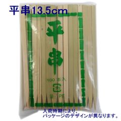 【全国送料無料】平串(竹串)　約13.5cm　幅5.8～6mm　100本入り×1袋（メール便）