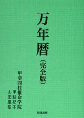 2025年最新】万年暦 本の人気アイテム - メルカリ