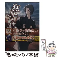 2024年最新】京極夏彦の人気アイテム - メルカリ