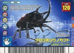 希少 ムシキング 5周年コレクション ギラファノコギリクワガタ 黒バー
