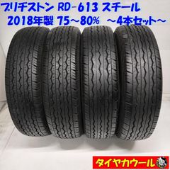 165R13LT 8PR 夏タイヤ4本 ブリヂストン V600 バリ山 - メルカリ
