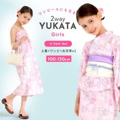 2025年 新作 キッズ 子供 2way 浴衣 サンドレス ピンク 4点セット 兵児帯2本がセット  選べる  6サイズ 100cm 110cm 120cm 130cm 140cm 150cm セパレート キャミ ワンピース 浴衣 y2way11-9