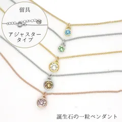 一粒スワロフスキーの誕生石ペンダント（留具：アジャスタータイプ）