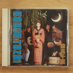 国内盤CD★森高千里/Chisato Moritaka■ 古今東西 【WPCL689/4988014706896】I22790