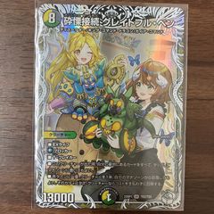 砕慄接続 グレイトフルベン 25RP1 SR TD2/TD5