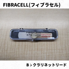 FIBRACELL(フィブラセル) プレミア B♭クラリネットリード各種