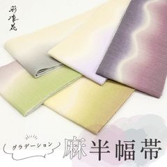 本麻半幅帯 紺×白グラデーション◇長尺◇夏帯◇麻100% - メルカリ