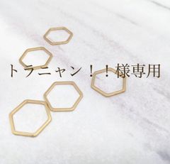 トラニャン！！様専用