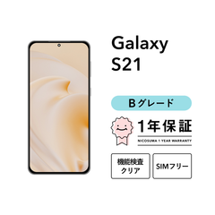 Galaxy S21 5G SCG09 256GBファントムグレー ファントムバイオレット ファントムホワイト  SIMフリー （au） Bグレード
