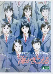 海がきこえる [DVD]