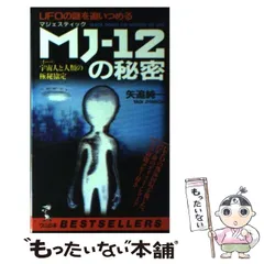 2024年最新】矢追純一の人気アイテム - メルカリ