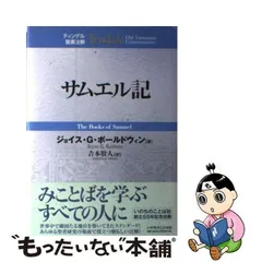 2023年最新】サムエル記の人気アイテム - メルカリ