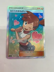 カスミのおねがい SR ARS10＋ 鑑定書付き 鑑定書付き ARS10 PSA10相当 カスミのおねがい SR Misty