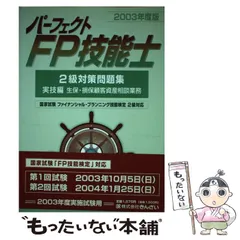 2024年最新】FP技能検定対策研究会の人気アイテム - メルカリ