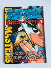 デュエマ コロコロ限定付録 ガルベリアス・ドラゴン 大昆虫ジェネラル