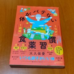 体がバテない食薬習慣