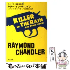 ★レイモンド・チャンドラー チャンドラー短篇全集set ハヤカワ文庫 Amazon.co.jp: トライ・ザ・ガール (ハヤカワ・ミステリ文庫 チ 1-8