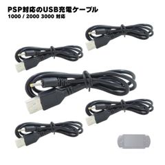 [5-Pack] PSP-1000, PSP-2000, PSP-3000 Charging Cable, Fast Charging, Challenge Zemi, Shinken Zemi, Anti-Breakage USB Cable, Charger, 1.2m