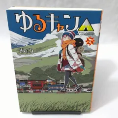 2025年最新】ゆるキャン△dvdの人気アイテム - メルカリ
