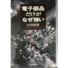 電子部品だけがなぜ強い