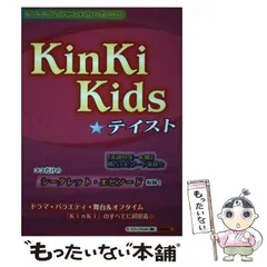 2025年最新】スタッフKinKiの人気アイテム - メルカリ