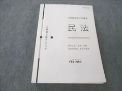 伊藤塾 公務員試験対策講座 民法 国家一般/専門職/地方上級/裁判所職員 2020年合格目標 030S4C