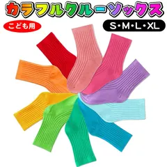 運動会 発表会 目立つ靴下 キッズ クルーソックス 靴下 ソックス 子供子ども男の子女の子 リブ編み リブソックス 蛍光色 目立つ衣装 青ブルー 12cm13cm14cm15cm16cm17cm18cm19cm20cm21cm22cm★2