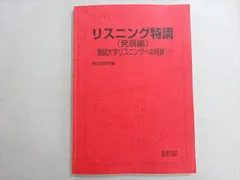2025年最新】リスニング特講の人気アイテム - メルカリ