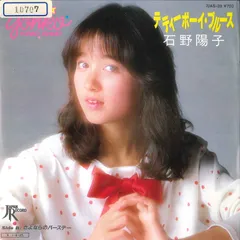 石野陽子 ピンクのラブソング ミニ・イメージ・アルバム LP 石野陽子 ピンクのラブソング ミニ・イメージ・アルバム LP 邦楽