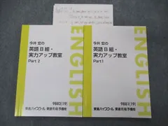 2024年最新】東進 今井宏のB組・英語実力アップ教室の人気アイテム - メルカリ