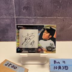 bbm glory 2024 小園健太 直筆 10枚 ラストナンバー - メルカリ