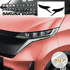 日産　サクラ　右ヘッドランプ Yahoo!オークション -「サクラ ヘッドライト」の落札相場・落札価格