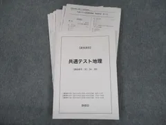 2023年最新】鉄緑会 地理の人気アイテム - メルカリ