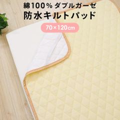 un doudou ベビー 防水キルトパッド 70×120cm ダブルガーゼ地 綿100% 無地 クリーム(イエロー)/グレー 四隅ゴム ベビー用品 新品 新生児 汗取り 敷きパッド 1枚2役 3161