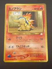 旧裏 ヒノアラシ　PSA9 PSA9】ヒノアラシ 旧裏 ワールドホビーフェア - メルカリ