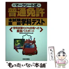 2024年最新】普通免許試験研究会の人気アイテム - メルカリ