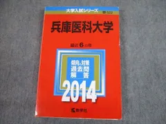 2023年最新】兵庫医科大学赤本の人気アイテム - メルカリ