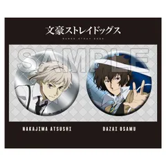文豪ストレイドッグス ホログラムビッグ缶バッジセット 第5シーズン 中島敦&太宰治