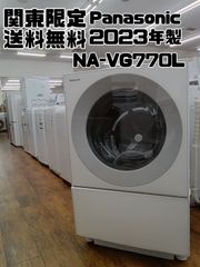 【関東地域限定販売　送料無料】Panasonic　ドラム式洗濯乾燥機　2023年製　洗濯：7.0kg　乾燥：3.5㎏　NA-VG770L