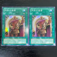 2025年最新】平和の使者 遊戯王の人気アイテム - メルカリ