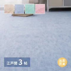 [176×261cm]パステルカラー 日本製抗菌カーペット ファーレ 江戸間 3畳 抗菌 防臭 ふわふわ ラグ ペット対応 日本製 [8602]のサムネイル