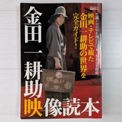 映画秘宝EX 金田一耕助映像読本 (洋泉社MOOK 映画秘宝 EX)
